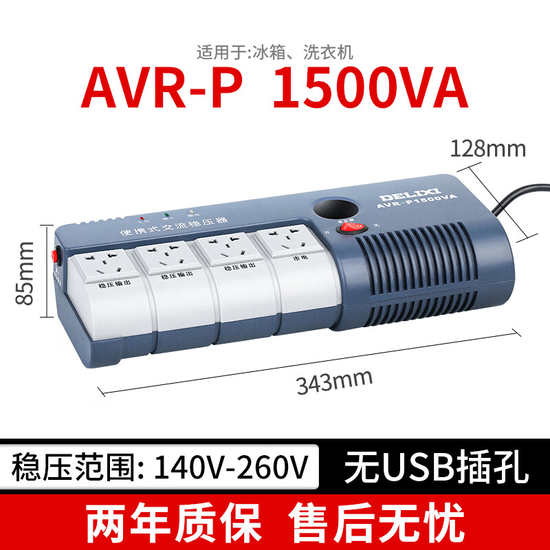 DELIXI ELECTRIC Delixi fully automatic single-phase AC voltage regulator power socket plug-in home air conditioner computer TV 220V AVR-P 1500W