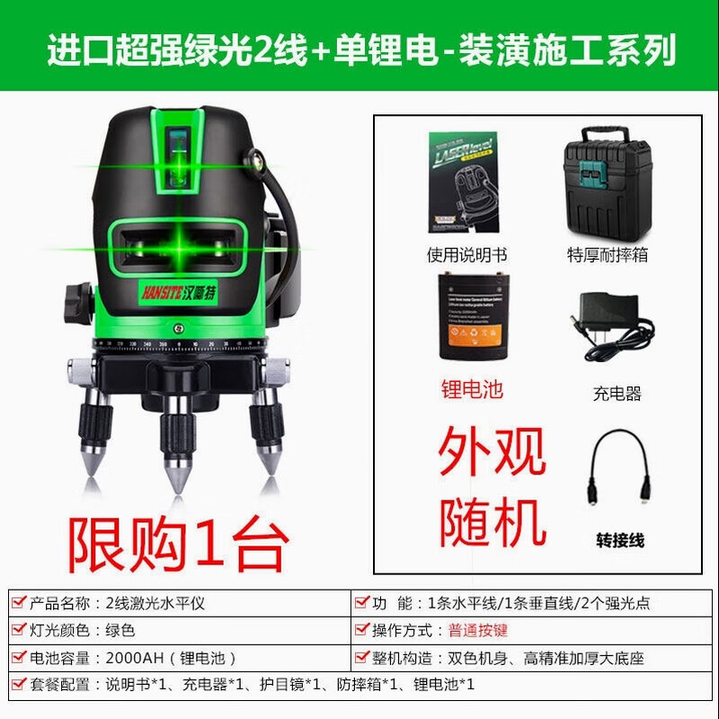 Infrared level meter, green light level meter, laser 2 lines, 3 lines, 5 lines, blue light high-precision automatic leveling meter, green light 2 lines + single lithium battery (random appearance)
