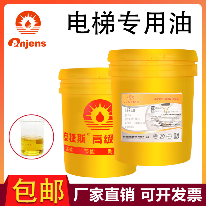 Angies Elevator Special Guide Rail Oil No. 68 No. 46 100#32 Worm Gear Host Gear Oil No. 320 Mitsubishi Hitachi Track Escalator Maintenance Lubricant Elevator Special Guide Rail Oil L-DT68 4 liters