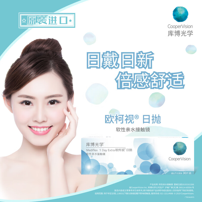 Coopervision Ou Keshi imported clear contact lenses daily disposable 30 pieces 400 degrees
