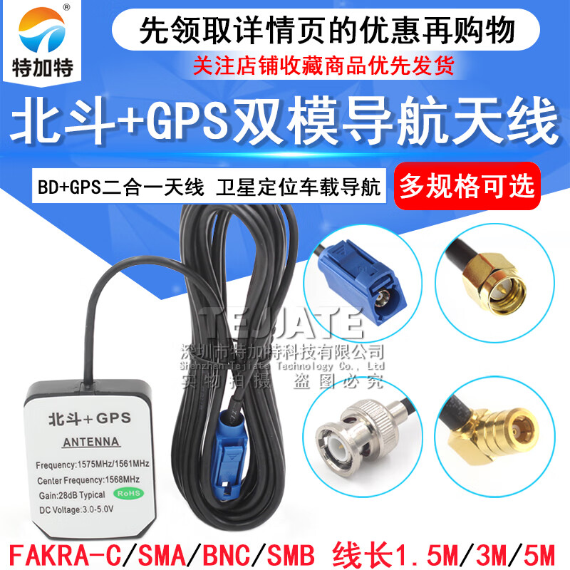 Tegat BD+GPS two-in-one antenna Beidou GPS dual-mode satellite positioning antenna car navigation dual-mode universal antenna SMA bent male inner needle dual-mode wire length 1.5 meters