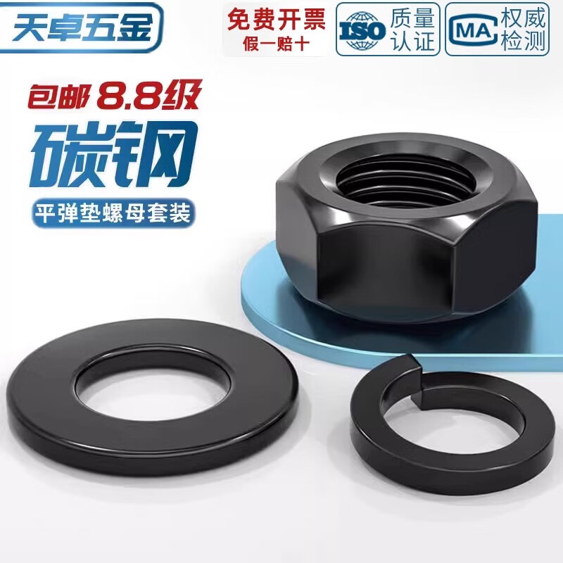 Tianzhuo Hardware Grade 8.8 high-strength hexagonal nut screw nut flat washer spring washer set combination MM2M3M4M5M6M8-M30 M16 (1 set)