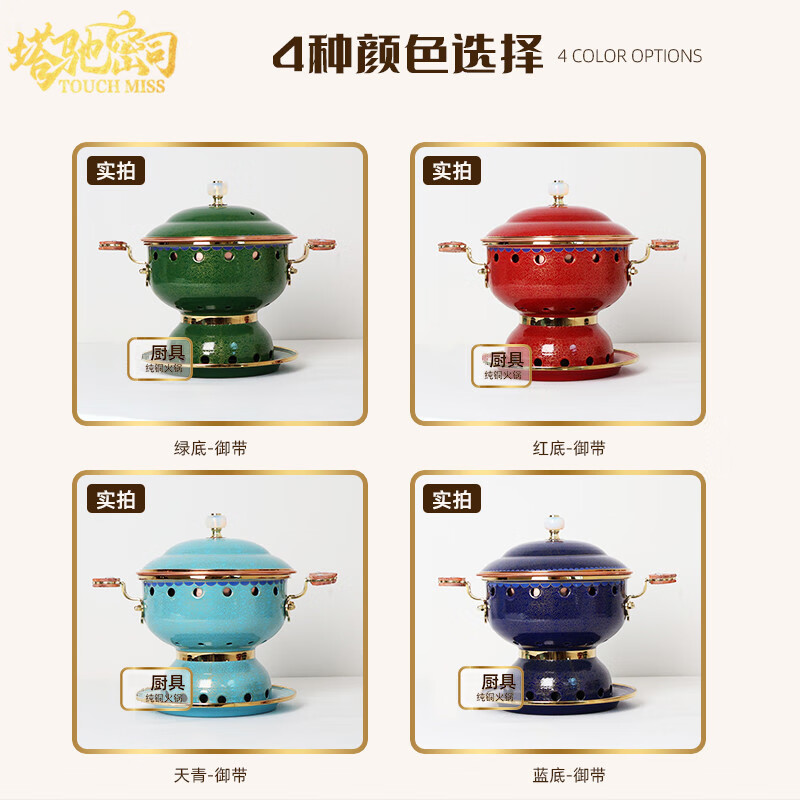 Touchmiss (touchmiss) cloisonné single small hot pot household one person one pot copper alcohol hot pot club hotel special copper hot pot red bottom-royal belt 16.5cm