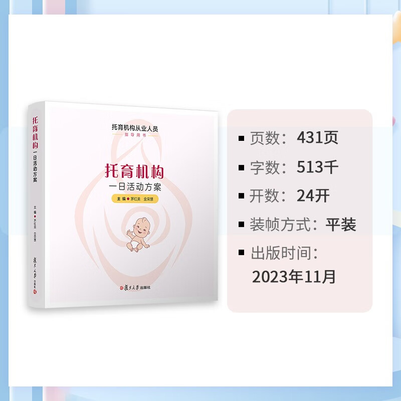 One-day activity plan for daycare institutions