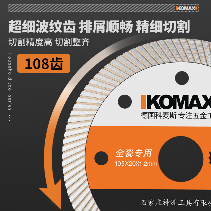 Komax ceramic tile cutting piece vitrified tile ultra-thin dry cutting special ceramic stone slotting diamond saw blade cutting machine