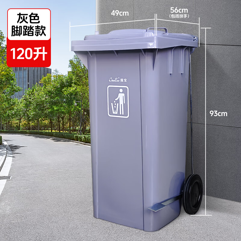 Baiyun Chaobao clean large outdoor sanitation hand push trash can 240L with lid that can be trailered, property community school large capacity commercial 120 liter pedal trash can with wheels 120 liter gray pedal (can be trailered)