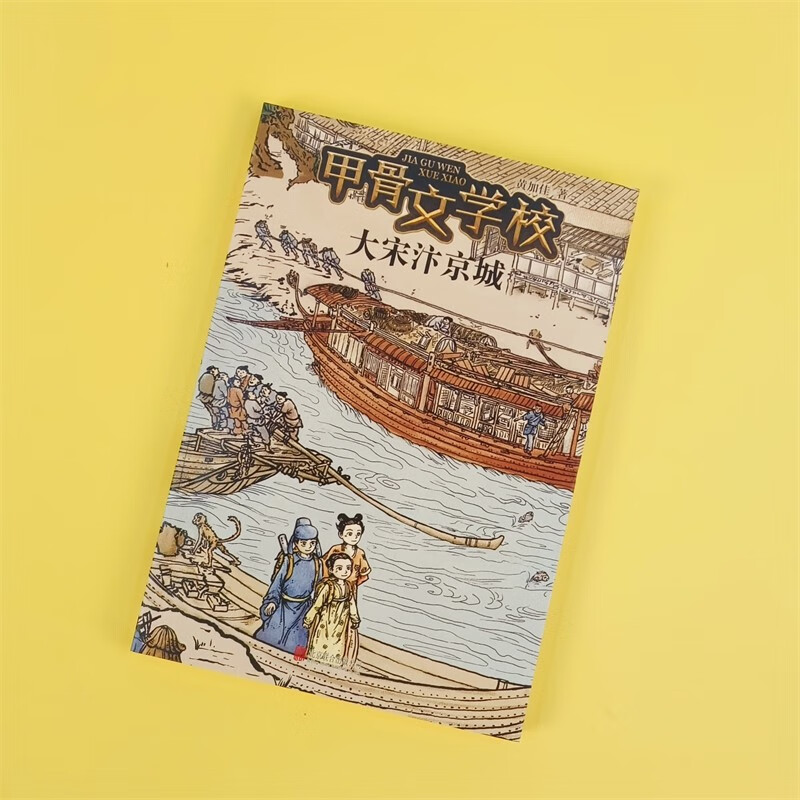 Oracle School, Bianjing City of the Song Dynasty, the favorite choice of millions of parents, Oracle School's new work in 2024, Chinese language learning, history knowledge, traditional culture, 7-12 years old, love tree