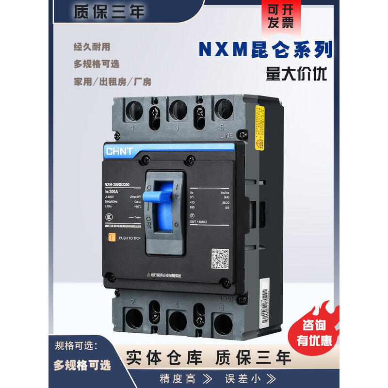 NXM plastic case circuit breaker switch Kunlun NM1 air switch 631252252100250A630400 protection 3P 16A