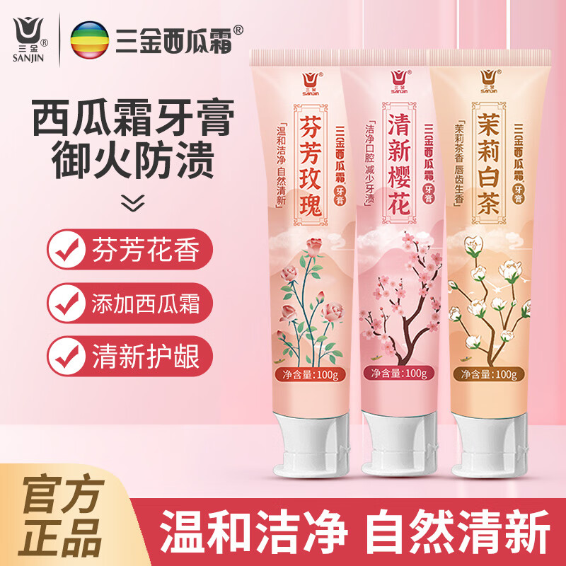 Sanjin Watermelon Cream Toothpaste 3-pack JD.com’s self-operated official flagship store cleans breath with floral scent