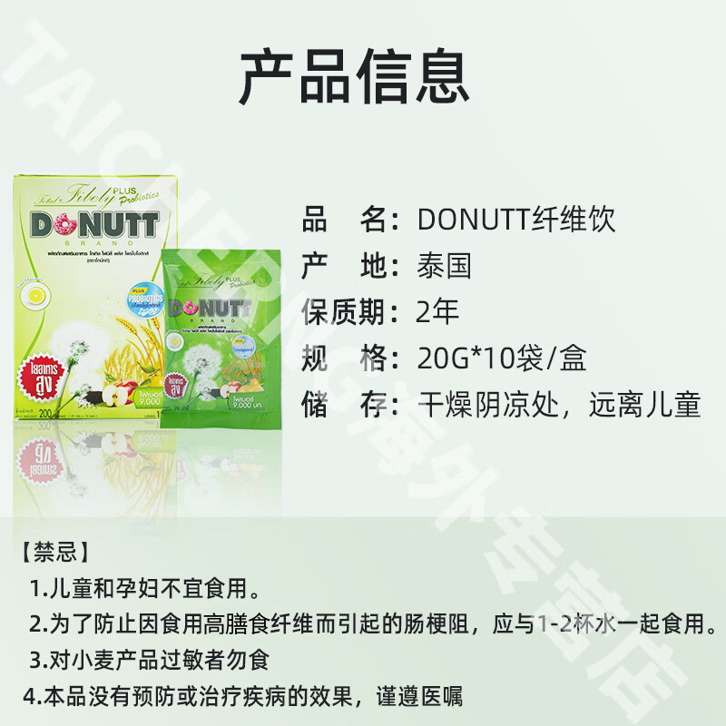 DONUTT Thai enzyme probiotic meal savior constipation fiber drink prebiotic fructooligosaccharide instant high dietary supplement probiotic 200g*1 box 10 bags)