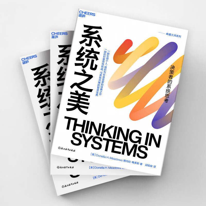 The Beauty of the System, Thinking of Decision Makers, The Fifth Discipline, Author, Peter Senge, Teacher Denela Meadows, Business Management Books