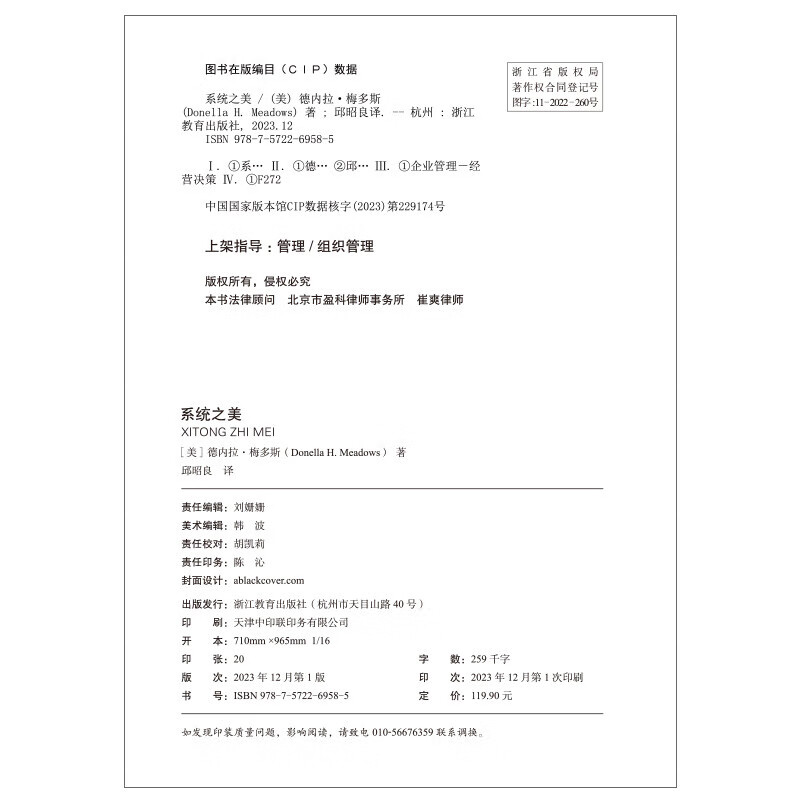 The Beauty of the System, Thinking of Decision Makers, The Fifth Discipline, Author, Peter Senge, Teacher Denela Meadows, Business Management Books