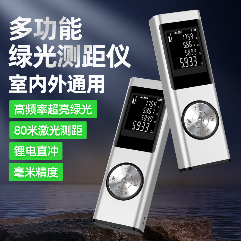 Smart Monkey green light laser rangefinder outdoor high-precision electronic ruler room meter outdoor infrared measuring instrument 80 meters green light distance measurement + electronic level 40-80
