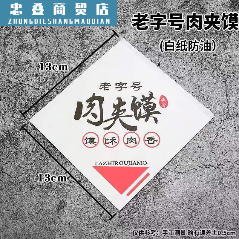 Roujiamo paper bag wholesale Roujiamo triangular paper bag double opening greaseproof paper snack bag Roujiamo paper bag outside 13*13 kraft yellow paper 500 pieces