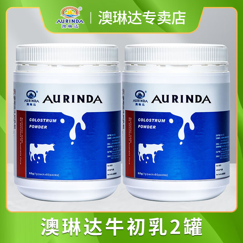 Aurinda pure colostrum powder 1000mg*60 bags of immune globulin lactoferrin children's milk powder Aurinda pure colostrum powder 60 bags*2 cans