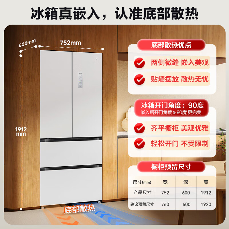 Mijia Xiaomi 439L French multi-door refrigerator first-class energy efficiency variable frequency household ultra-thin embedded zero-embedded Jingdong self-operated BCD-439WFMBI national subsidy
