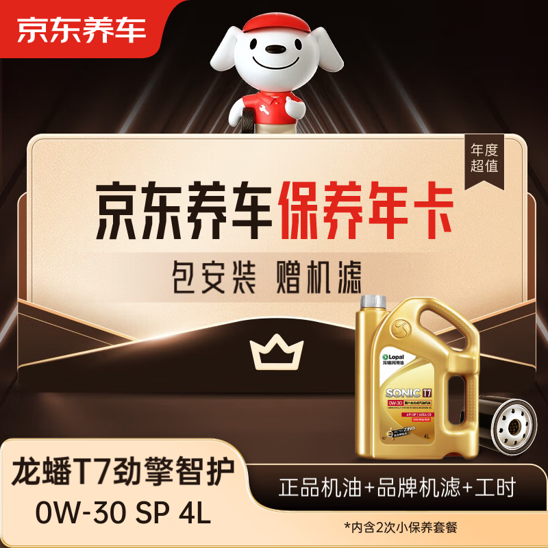 Jingdong Car Maintenance Annual Card Longpan T7 Jinqing Intelligent Care SP 0W-30 2nd Annual Card Store Ready Stock. 4L