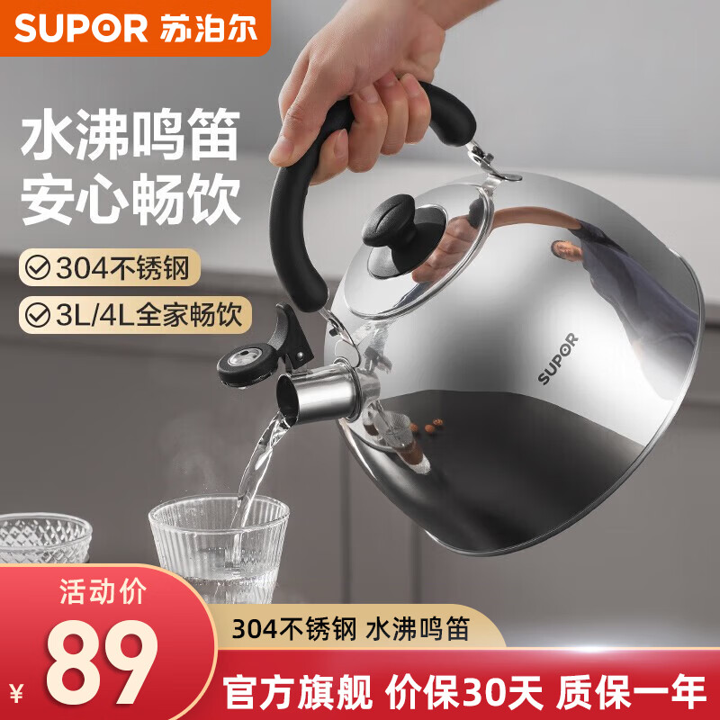 SUPOR kettle whistle hot water kettle 304 stainless steel kettle large capacity gas special new model with boiling reminder function 4L