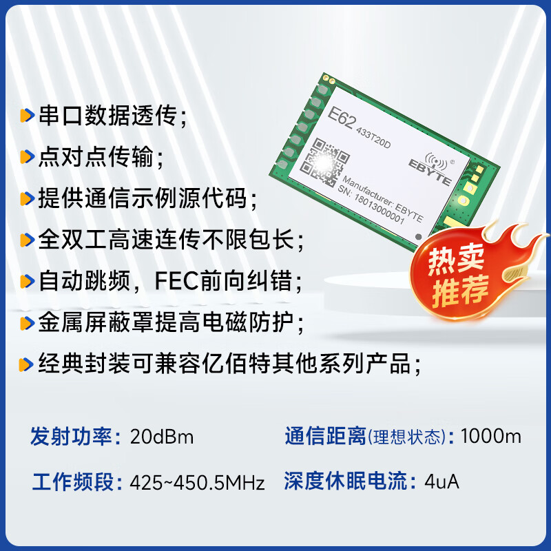 Ebyte high-speed flight control 433M wireless transceiver transmission module UAV automatic frequency hopping spread spectrum SI4463 full-duplex equipped with glue stick antenna E62-433T30D