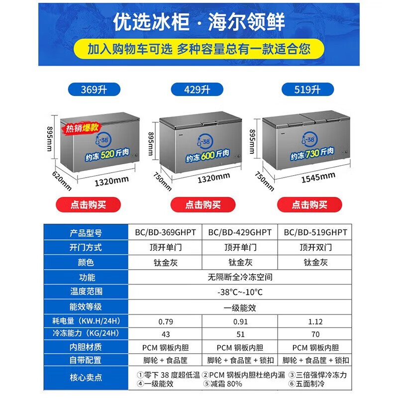 Haier Freezer 519/829 liters or above commercial household large-capacity refrigerator refrigerated freezing conversion fully frozen ultra-low temperature seafood deep-freezing quick-frozen horizontal cabinet five-sided refrigeration 369 liters steel plate liner minus 38 degrees 1.32 meters long