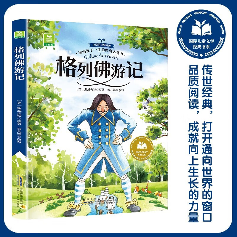 4 volumes in total: Niels Riding the Goose's Travels + Gulliver's Travels + Pinocchio + The Adventures of the Braggadocio. Colored phonetic version for barrier-free reading. Books for primary school students. Children's New Year's Day gifts.