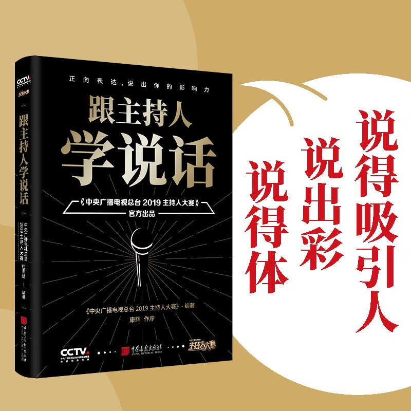 Learn to talk with the host