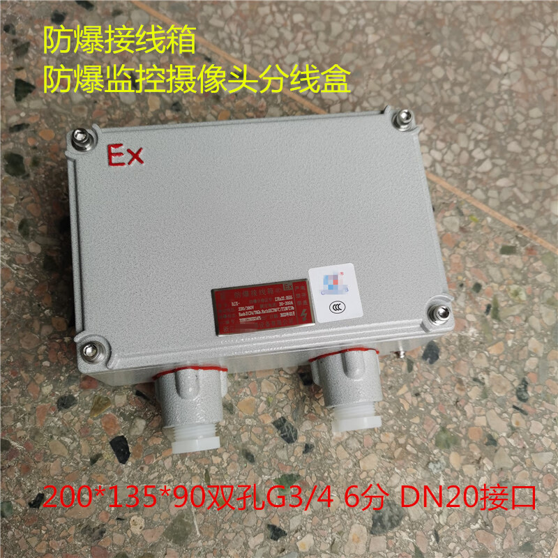 Explosion-proof junction box dust explosion-proof box explosion-proof junction box explosion-proof box increased safety terminal box waterproof explosion-proof box 135*135*90 two holes
