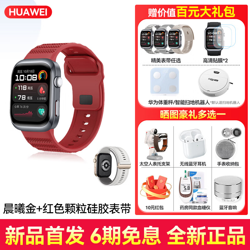 Huawei gives you health, Huawei blood pressure watch WATCH D2, dynamic blood pressure monitoring, heart rate and blood sugar, Bluetooth call, atrial fibrillation and premature beats, health reminder, intelligent health detection, New Year's limited edition, Dawn Gold + granular silicone red strap.