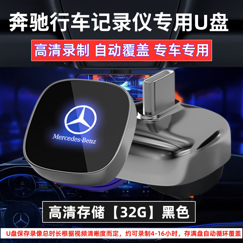 CLCEY is suitable for Mercedes-Benz C260L driving recorder U disk Maybach S480S-class S400S450 special GLC300L Mercedes-Benz special high-definition original factory without lag 32G