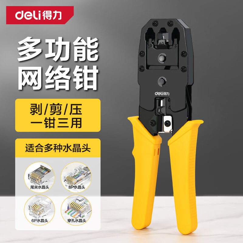 Deli three-purpose network pliers crystal clip crimping pliers network cable pliers stripping pliers 4P/6P/8P