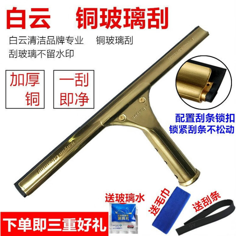 Yue Changsheng is suitable for Baiyun copper glass wiper durable glass scraper window glass scraper cleaning tool Baiyun 35cm copper scraper 4.5 meters three-piece set