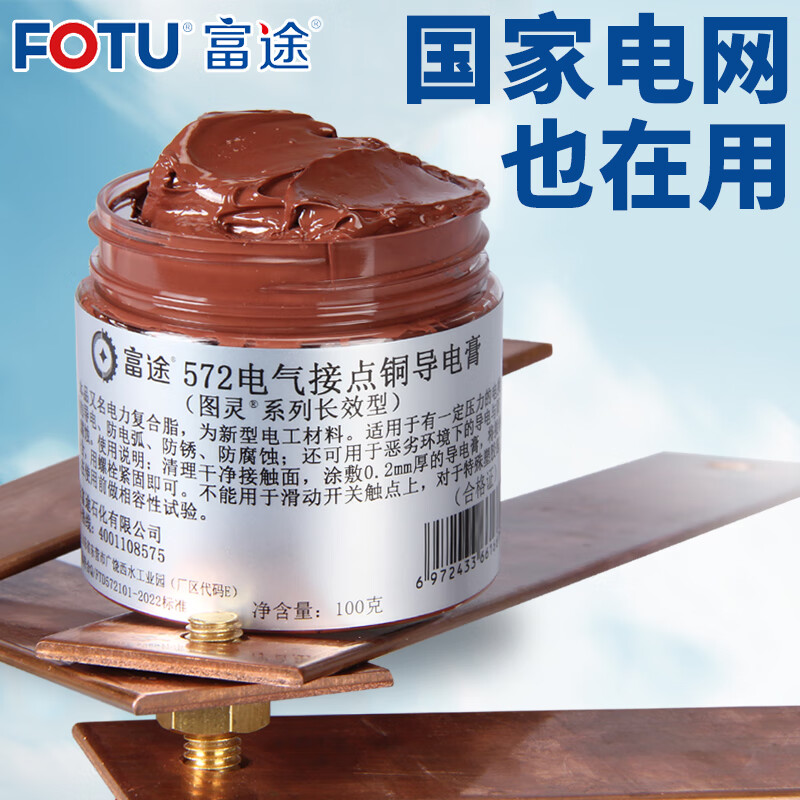 Futu conductive paste copper row conductive grease high temperature resistant conductive lubricant 572 electrical contact power grease 100g/bottle