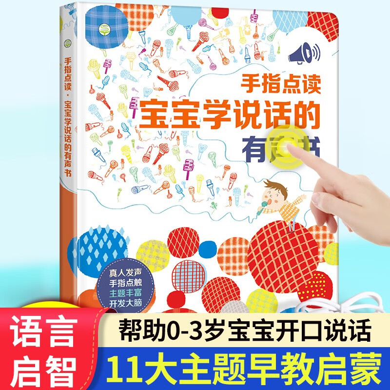 Finger point reading audio book for babies to learn to speak. Enlightenment early education book for 1-3 years old children. Children's song reading. Look at pictures and talk. Baby vocalization story book. Educational toys for boys and girls. Birthday gift.