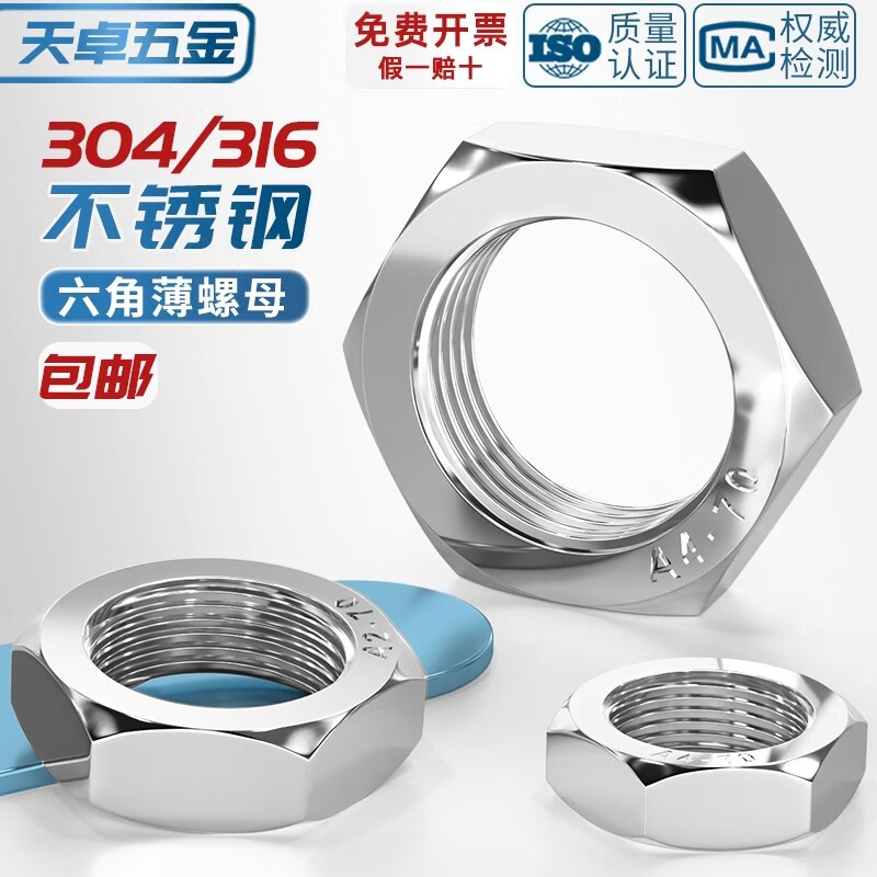 Tianzhuo Hardware 304/316 stainless steel hexagonal thin nut flat nut thin screw nut MM3M4M5M6M8M10M12-M60 M8-thick 4mm 20 pieces 304 stainless steel