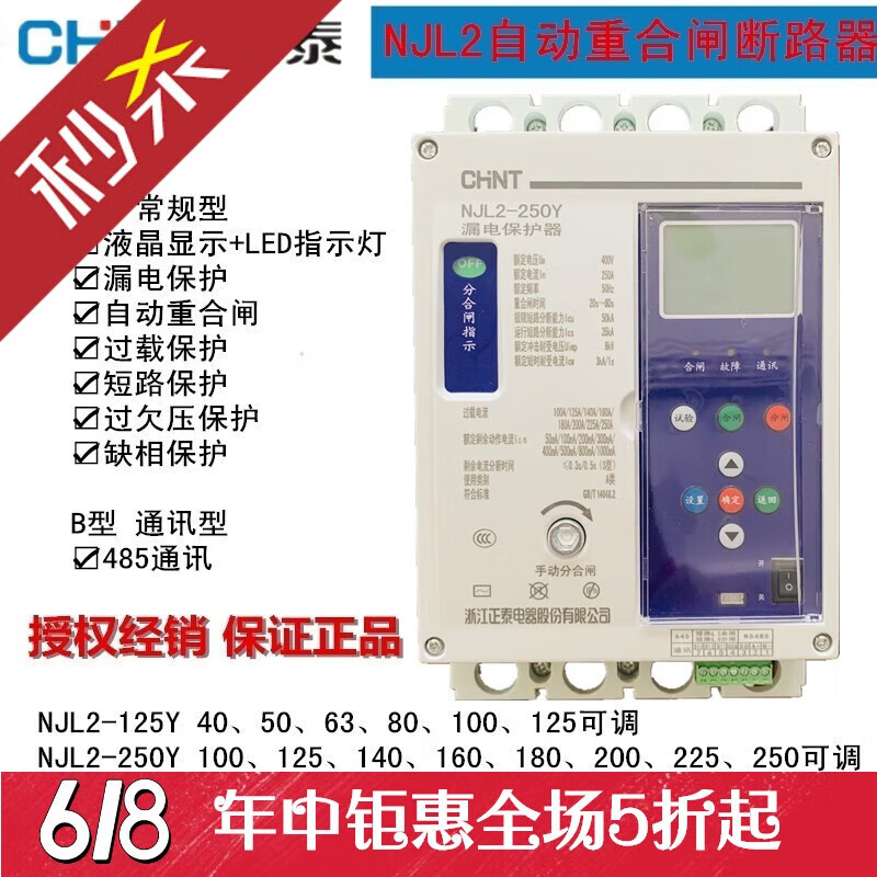 () Leakage circuit breaker NJL2-125/250/400/630Y automatic reclosing three-phase intelligent protector customized 250A