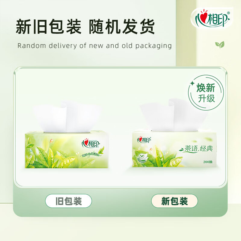 Xinxiangyin tissue/box tea classic 2 layers 200 tissue*3 boxes of tissue business meeting office facial tissue H200