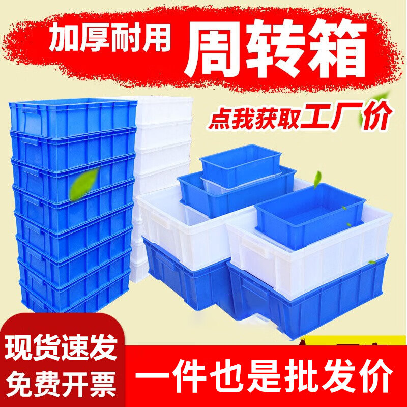 Logistics plastic turnover box rectangular thickened basket with lid extra large plastic frame storage box fish turtle tank No. 3 blue 520*350*150 special thickened