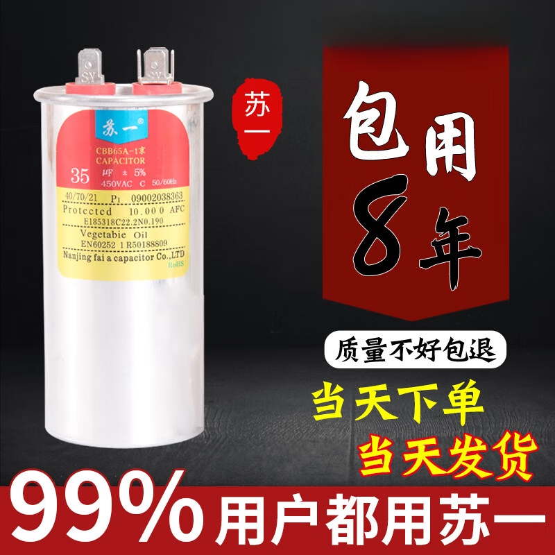Suyi CBB65A explosion-proof air conditioning compressor starting capacitor 25/30/35/40/50/60/70UF450V air conditioning capacitor 80uf (8 years included)