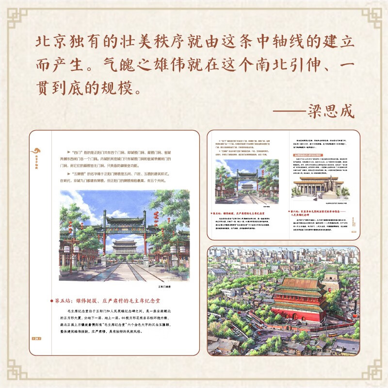 Beijing Central Axis