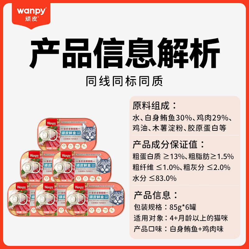 Naughty Fresh Box, canned cat staple food, 85g*6 cans, white tuna + canned chicken, adult cat grain-free cat food