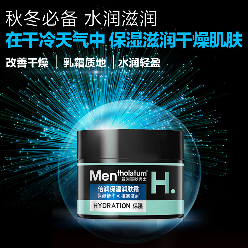 Mentholatum Men's Deep Hydrating Moisturizing Cream 50g Moisturizing Lotion Moisturizing Seasonal Soothing Face Oil Skin Care Gift for Men