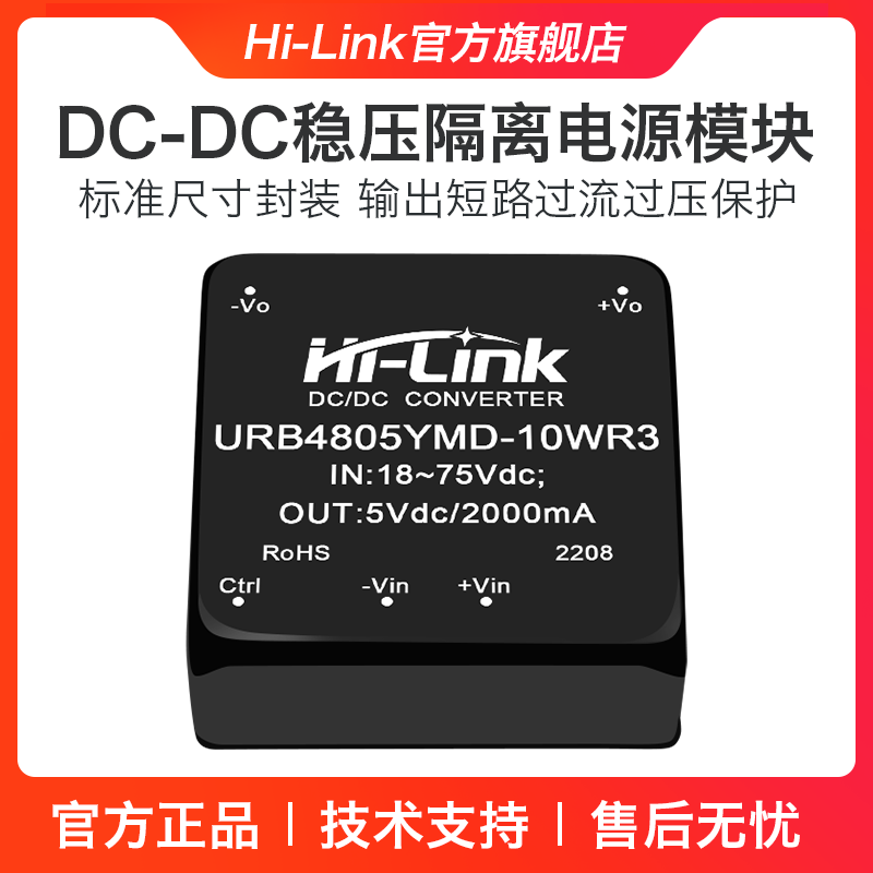Hailingke DC-DC isolation switching power supply module URB2405YMD-10WR3 24V to 3/9/12/15/24V URB4805YMD-10WR3 48 to 5-10W