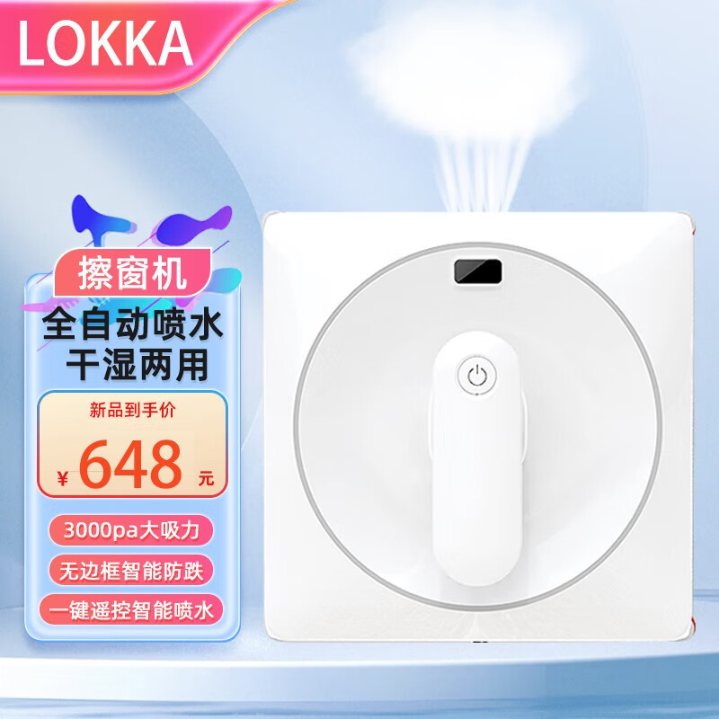 LOKKA window cleaning robot fully automatic water spraying glass cleaning robot window cleaning artifact high-rise home exterior windows intelligent cleaning electric window washing machine intelligent edge detection + anti-fall