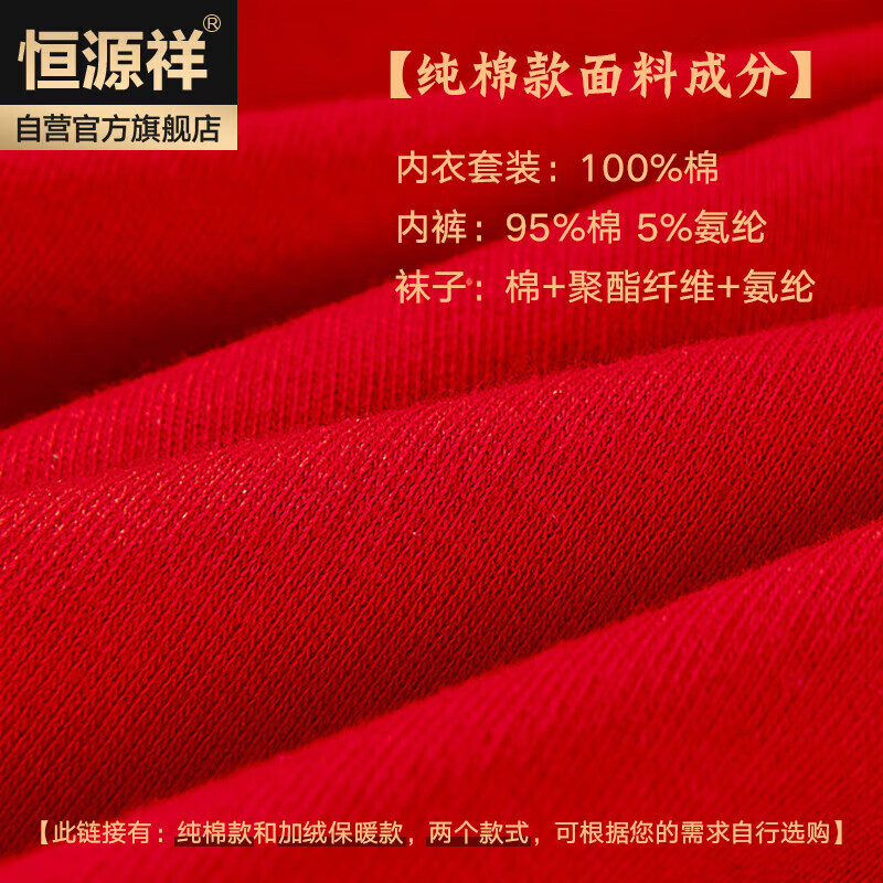 Hengyuanxiang winter best-selling Qijihong zodiac year of the horse men's autumn clothes and autumn trousers festive round neck solid color cotton suit