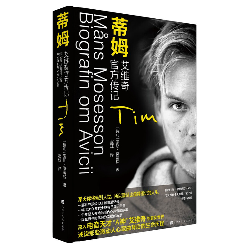 Tim Avicii Official Biography