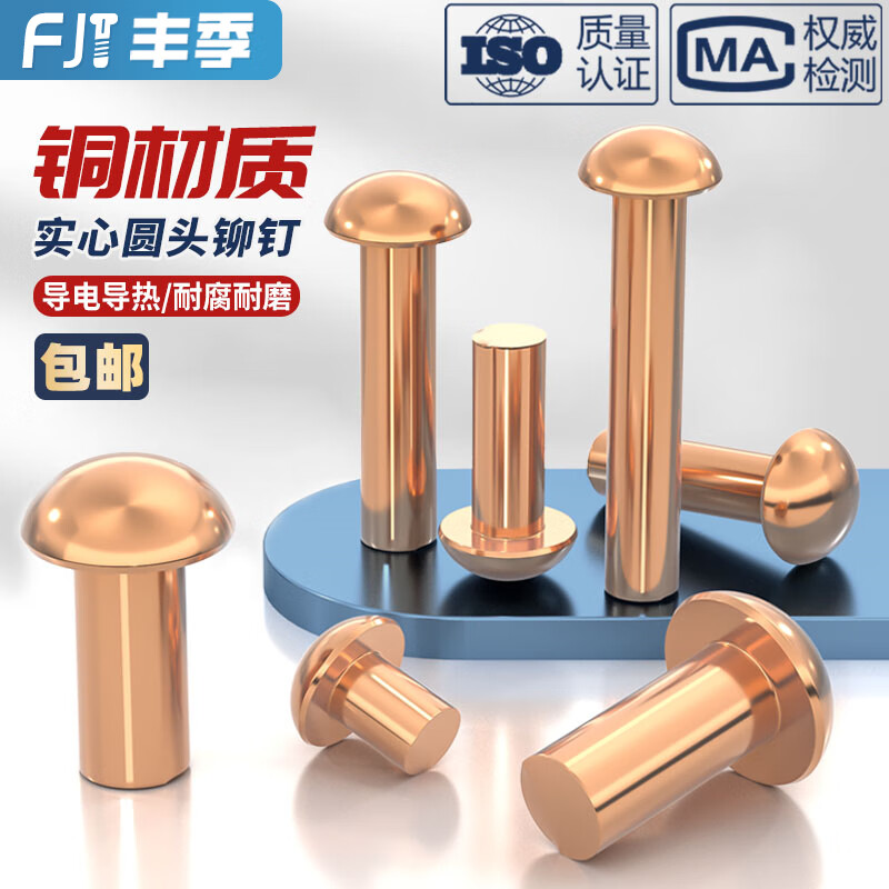 Fengji national standard pure copper full copper percussion solid round head rivet semi-round head yuan cap copper nail M2M3M4M5M6M8mm M8*50 2 pieces