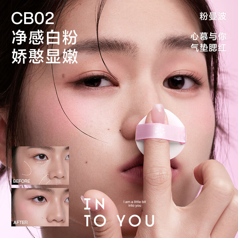 INTO YOU Cushion Blush Cream Highlighting Concealer Brightening Moisturizing Birthday Gift New Year Gift for Girls CB01