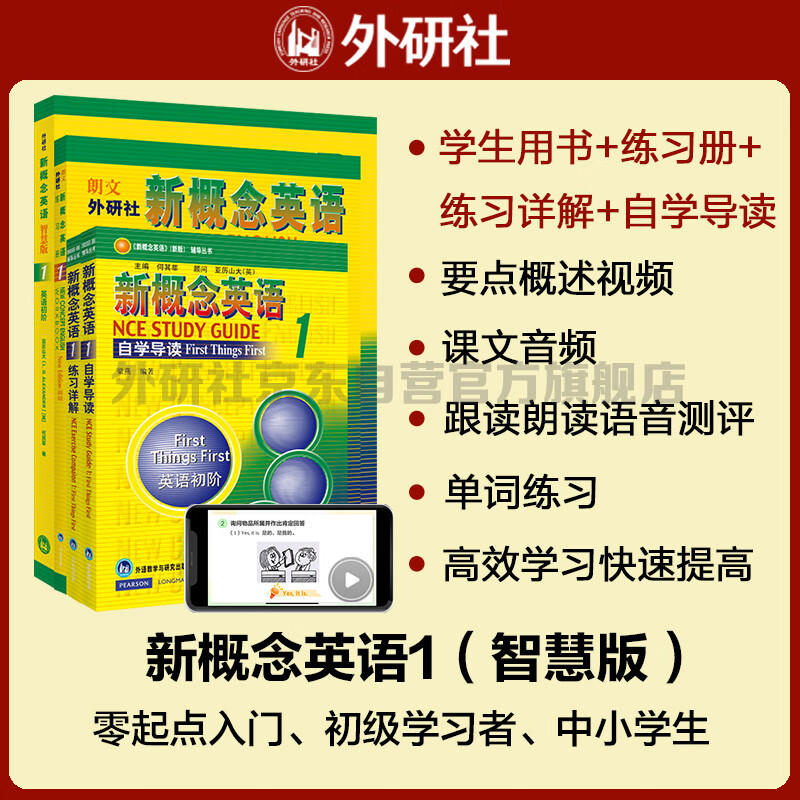 New Concept English 1 Learning Combo Student Book + Workbook + Self-study Guide + Detailed Exercises (Smart Edition, 4 volumes in total, with key points overview video, text audio, word reading, word practice, text reading pronunciation assessment) Zero-based entry, zero-based self-study, primary and secondary school English, Foreign Language Research Press