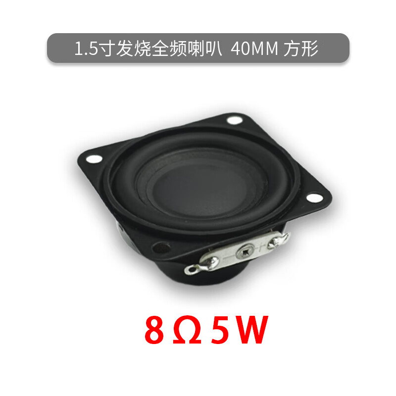 1.5-inch Nut projector speaker G1J6J7X3 and other full-range audio accessories, 4 ohms, 8 ohms, 3W, 5 watts, 8 ohms, 5W each - dedicated to the Nut projector