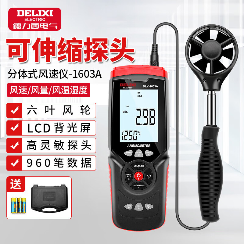 Delixi Electric anemometer high-precision air volume anemometer wind speed sensor handheld wind speed measuring instrument split